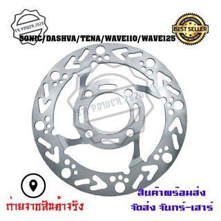 (0292)**จานยก**จานเบรคเจาะ sonic/dashva/tena-w/ave110/wave125 จานเจาะ จานเดิมเจาะ จานดิสเบรค จานดิสหน้าแต่ง เจาะลาย