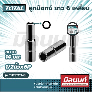 Total รุ่น THTST12143L ลูกบ๊อกซ์ ยาว 6 เหลี่ยม 1/2นิ้วx6P ขนาด 14 มม. แพ็ค 1ตัว Deep Hand Socket