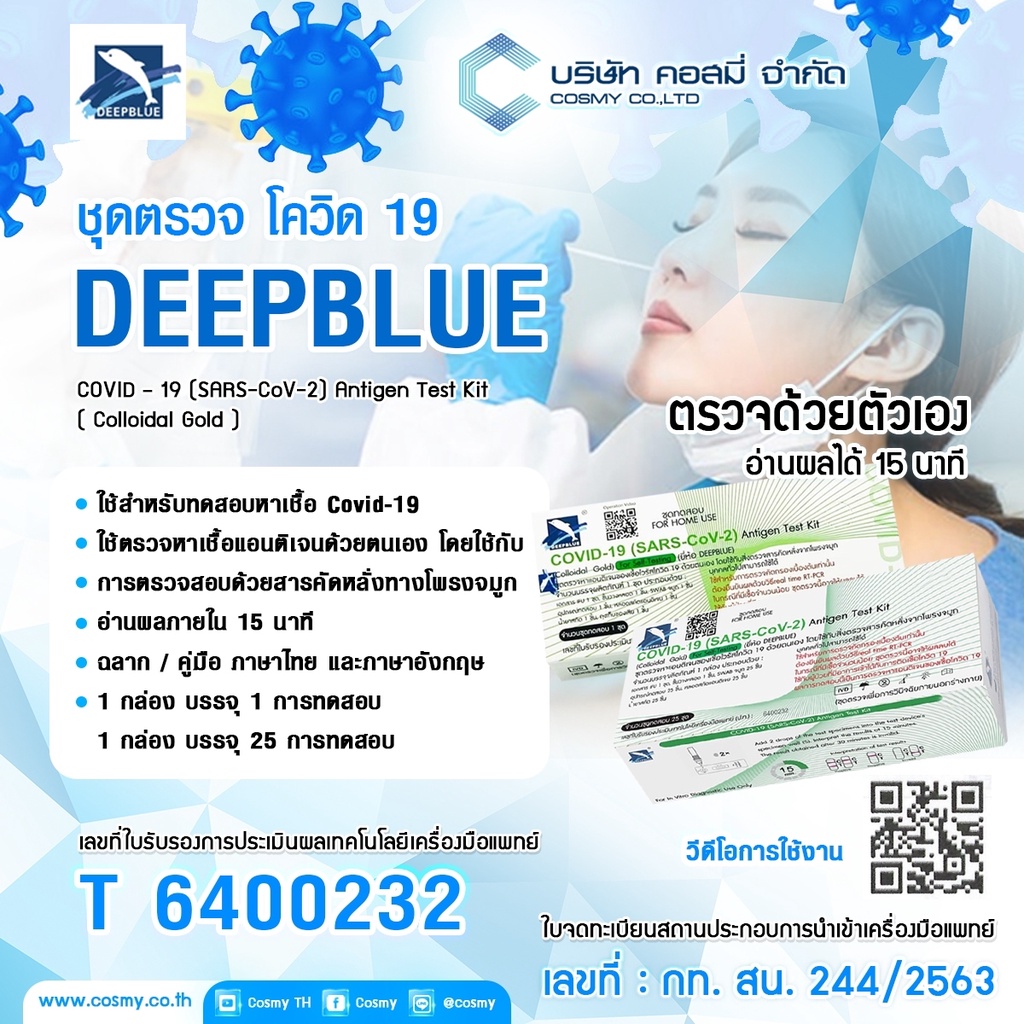 ชุดตรวจโควิด Deep Blue แบบ Swab 1:1 ชุดตรวจ Covid-19 SARS-CoV-2 Antigen Test kit Deep Blue
