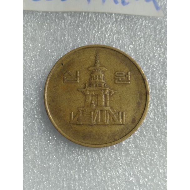 เหรียญเก่า เหรียญต่างประเทศ เหรียญเกาหลีใต้ 10 วอน ปี 1987 South Korea 10 Won