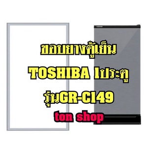 ขอบยางตู้เย็น Toshiba 1ประตู รุ่นGR-C149