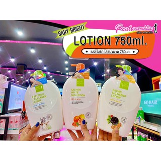 📣เพียวคอส📣Baby Bright Lotion เบบี้ไบร์ทโลชั่น 750 มล (เลือกสูตร)