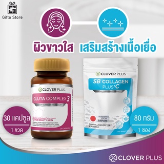 Clover Plus Gluta Complex3 + SB Collagen Plus C 1ซอง/80กรัม สำหรับดูแลผิว สารต้านอนุมูลอิสระ คอลลาเจน บำรุงกระดูกข้อต่อ