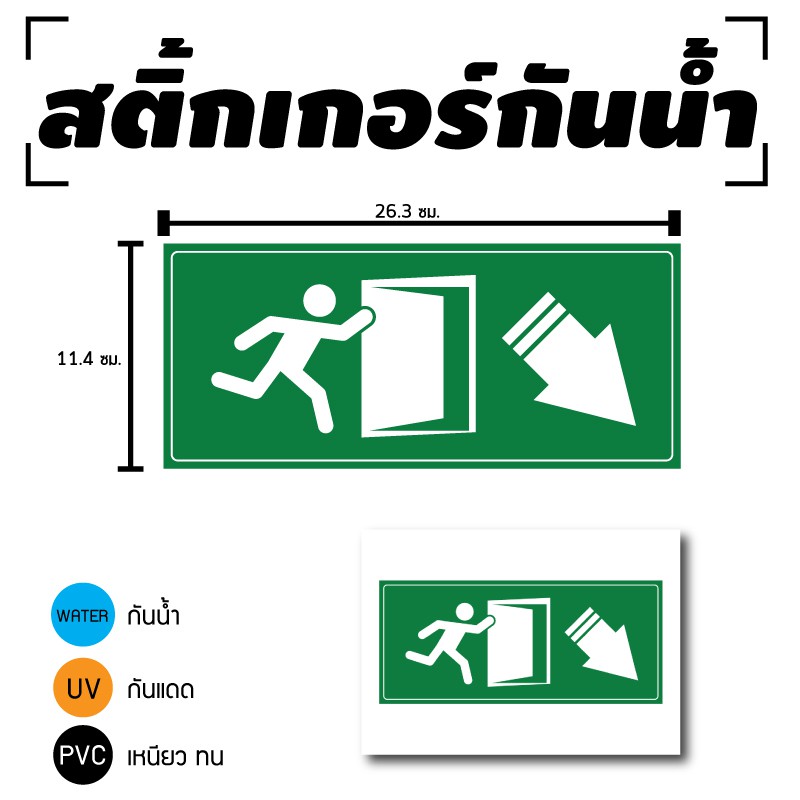 STICKER สติ้กเกอร์กันน้้ำ/กันแดด PVC สติกเกอร์pvc สติ้กเกอร์ (ป้ายทางออก 1 ดวง 1 แผ่น A4 [รหัส C-098]