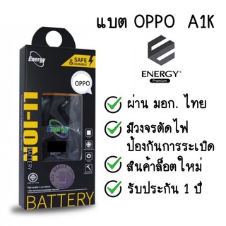 แบต Oppo A1k , แบต Oppo A1k Energy