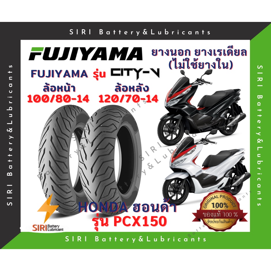 ยางเรเดียล PCX150 ฟูจิยาม่า FUJIYAMA CITY-V ลายเดิม มิชลิน ยางไม่ใช้ยางใน ล้อหน้า 100/80-14 ล้อหลัง 120/70-14