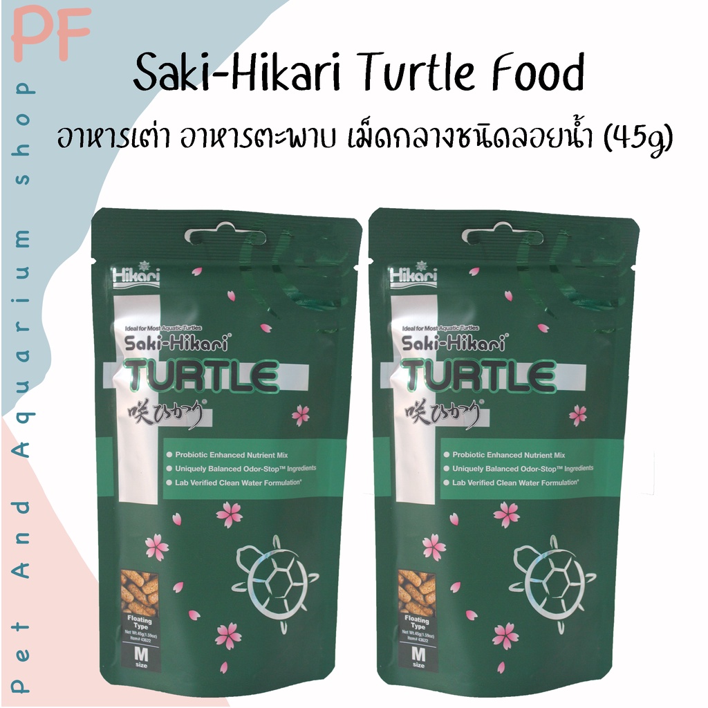 Saki-Hikari Turtle Food อาหารเต่า อาหารตะพาบ เม็ดกลางชนิดลอยน้ำ (45g)