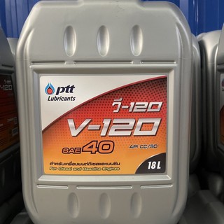 Ptt V120 SAE40 ขนาด 18 ลิตร โฉมใหม่!!