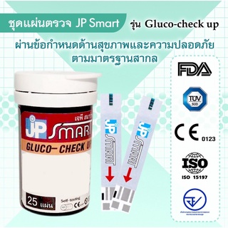 แผ่นตรวจน้ำตาล JP SMART Gluco-check up สินค้าพร้อมส่ง แม่นยำ ราคาถูก