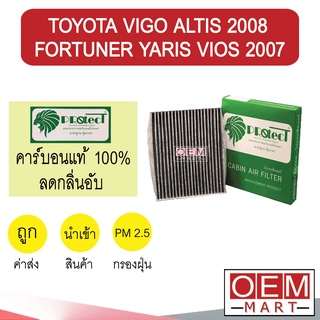 กรองแอร์ ฟิลเตอร์ คาร์บอน วีโก้ อัลติส2008 ยาริส วีออส2007 แอร์รถยนต์ VIGO ALTIS YARIS VIOS F908C 236