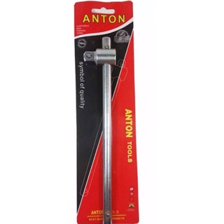 ANTON ข้อต่อด้ามเลื่อน ข้อต่อบล็อก ด้ามต่อบล็อก ด้ามสไลด์ 1/2”(4หุน) 10 นิ้ว ด้ามเลื่อนต่อบล็อก ข้อต่อลูกบล็อค ด้ามต่อ