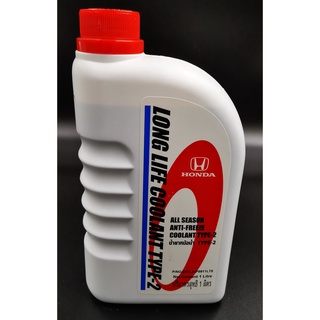 น้ำยาเติมหม้อน้ำHONDA  สีฟ้า ALL SEASON ANTI-FREEZE COOLANT TYPE-2 1ลิตร แท้เบิกศูนย์ สำหรับรถ Honda ทุกรุ่น(รถรุ่นใหม่)