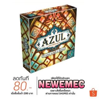 Azul : Stained Glass of Sintra Board Game - บอร์ดเกม