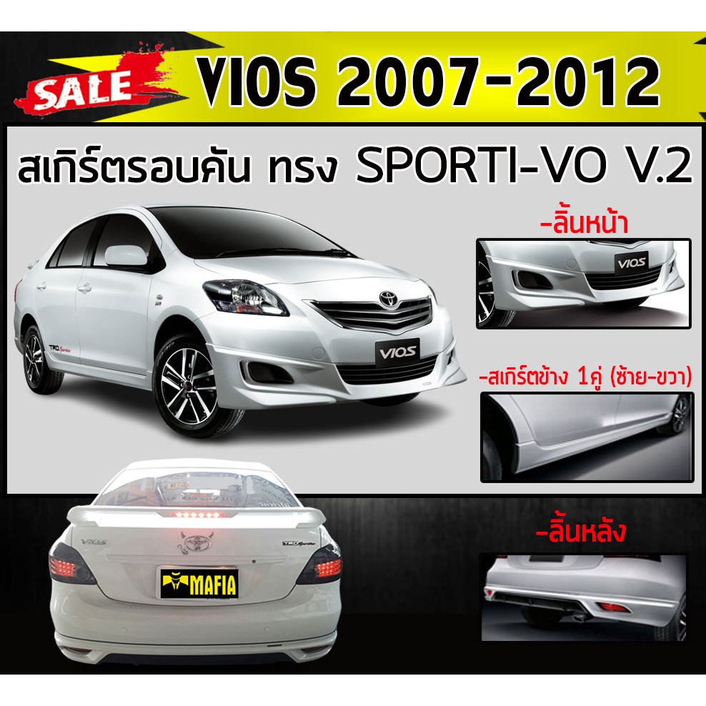 สเกิร์ตรอบคัน รอบคัน VIOS 2007-2012 ทรง SPORTIVO V.2 พลาสติกABS (งานดิบไม่ทำสี)