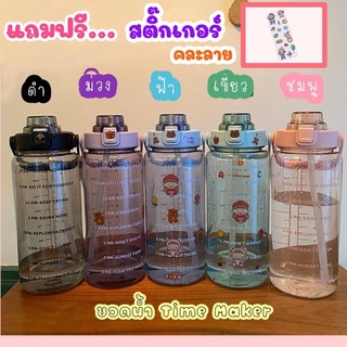 『พร้อมส่ง』 ขวดน้ำ 2 ลิตร มีเวลาดื่มน้ำ ขวดน้ำนักกีฬาระบุเวลา แถมสติ๊กเกอร์