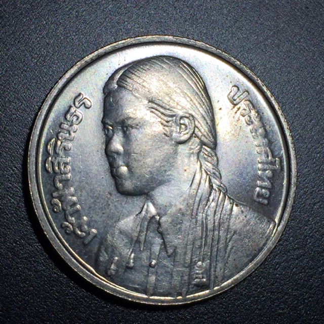👉 เหรียญ 1 บาท ปี 2520 ที่ระลึกสมเด็จพระเทพฯ สำเร็จการศ