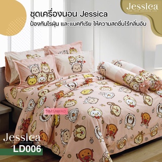 Jessica LD006 (ชุด6ชิ้น) เจสสิก้า ชุดเครื่องนอน ชุดผ้าปู + ผ้านวม90"x100" ลายซูมซูม (Tsum Tsum)