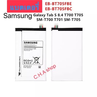 แบตเตอรี่ แท้ Samsung Galaxy Tab S 8.4 T700 T705 EB-BT705FBE 4900mAh