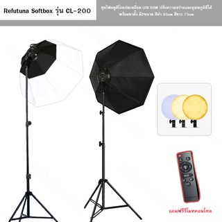 ใหม่ ! SOFTBOX แปดเหลี่ยม ชุดไฟสตูดิโอ LED 60W  +ขาตั้งไฟ2เมตร มี 2สี ขนาดต่างกัน อ่านรายละเอียดก่อนซื้อ