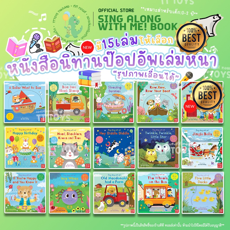 TTTOYS Sing Along With Me หนังสือบอร์ดบุ๊ค หนังสือนิทาน กระดาษแข็งหนา ภาษาอังกฤษเด็ก เพลงเด็ก