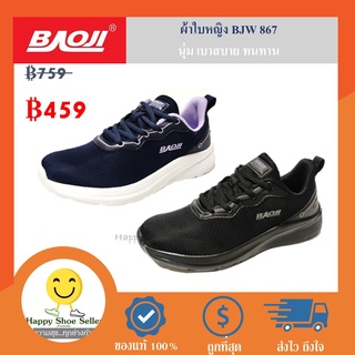 [ลดสุดๆ] Baoji รองเท้าวิ่ง รองเท้าผ้าใบ หญิง  Baoji รุ่น BJW 867 สีดำ สีกรม