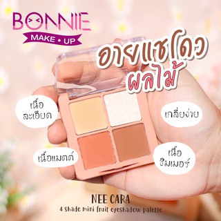 นีคาร่า อายแชโดว์ พาเลตอายแชโดว์ พาเลตตา N319 ของแท้100% NEE CARA MINI FRUITS EYESHADOW PALETTE