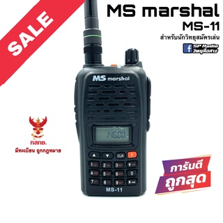 วิทยุสื่อสาร MS marshal รุ่น MS-11 สีดำ (สำหรับนักวิทยุสมัครเล่น)