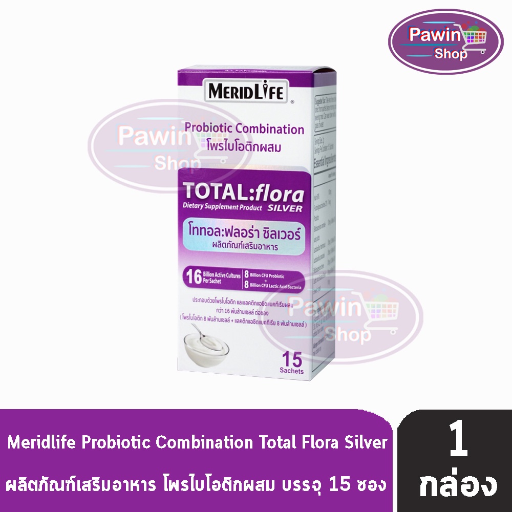 Meridlife Probiotic Total:Flora Silver 15 Sac โททอล:ฟลอร่า ซิลเวอร์ โพรไบโอติก 15 ซอง [1 กล่อง] สีม่