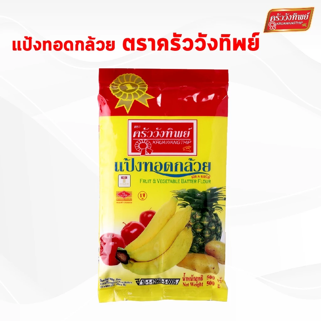 แป้งทอดกล้วย ครัววังทิพย์ Fruit & Vegetable batter flour Kruawangthip Brand