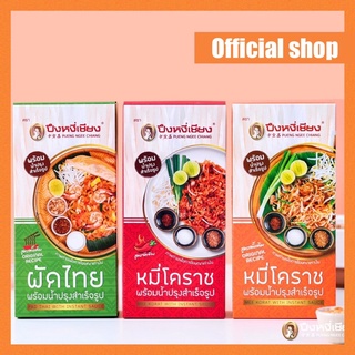 ผัดหมี่โคราช ผัดไทย กล่อง 1 ห่อ