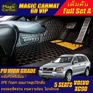 Volvo XC90 D5 5ที่นั่ง 2003-2015  (เต็มคันรวมถาดท้ายรถ A ) พรมรถยนต์ Volvo XC90 พรม6D VIP High Grade Magic Carmat