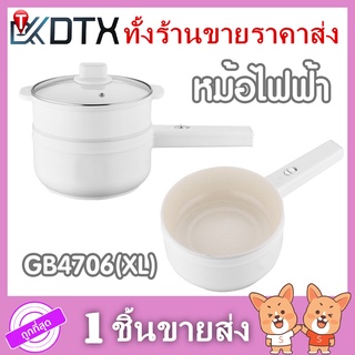 หม้อไฟฟ้า GB4706(XL)  เสียบสายที่ด้ามจับ หม้อไฟฟ้ามัลติฟังก์ชั่น ไม่ติดหม้อ หม้อไฟฟ้าอเนกประสงค์ ของใช้ กระทะไฟฟ้า