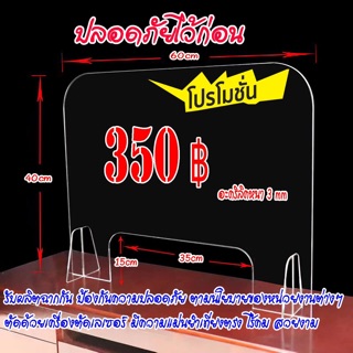 ฉากกั้นอะคริลิคใส 60*40 และ40*60