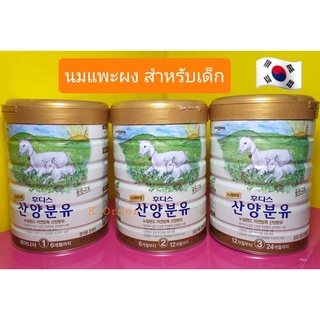 นมผงสำหรับเด็ก นมแพะสำหรับเด็กเล็ก  นมผงพรีเมียม นำเข้า 🇰🇷