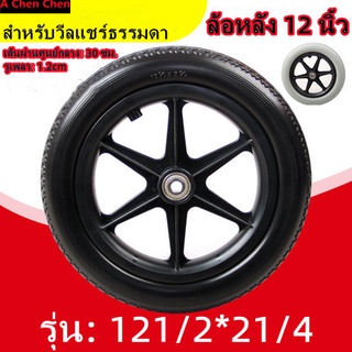 [จัดส่งในกรุงเทพฯ] อุปกรณ์เสริมสำหรับรถเข็น ยางหลัง 12 นิ้ว ล้อเล็ก ล้อเล็ก 12 1/2x2 1/4 ยางตัน ล้อใหญ่สีเทา