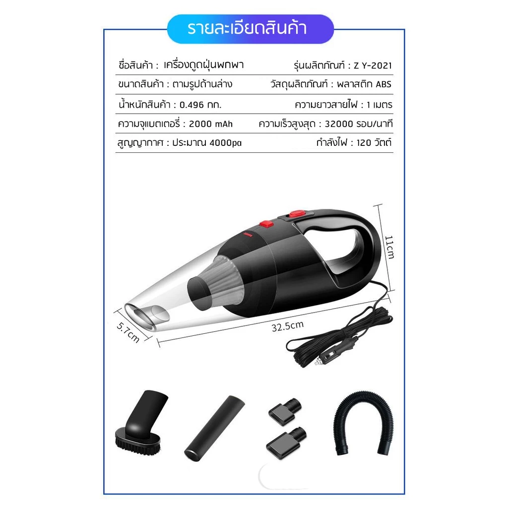 เครื่องดูดฝุ่น รุ่น ZY-2021 แรง120W เอนกประสงค์ใช้ได้ในบ้านในรถ ดูดฝุ่นได้ดี ใช้ได้ทั้งเปียกและแห้ง thumbnail 10