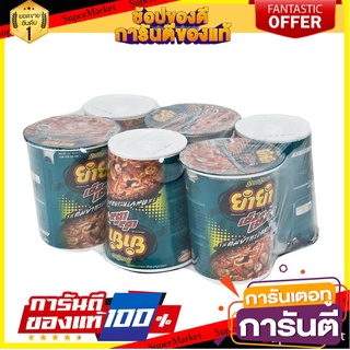 🌈BEST🌈 ยำยำคัพ บะหมี่กึ่งสําเร็จรูป รสต้มยำทะเล 60 กรัม x 6 ถ้วย Yum Yum Cup Instant Noodle Tom Yum Seafood  🛺💨