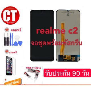 จอชุดงานแท้ realme c2