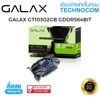 การ์ดจอ (VGA) GALAX GT 1030/2GB GDDR5/64BIT (30NPH4HVQ4ST)(แกะกล่องแล้วแต่ของมือ1)