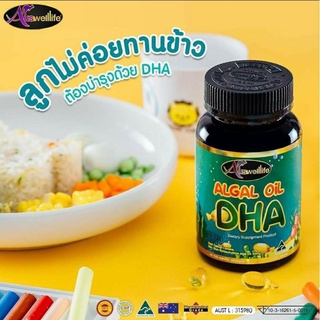 💖อาหารเสริมดีเอชเอ(Auswelllife Algal oil DHA) ของแท้💯 ส่งไวพร้อมเก็บเงินปลายทาง สารสกักจากสาหร่ายทะเล บำรุงสมองลูก