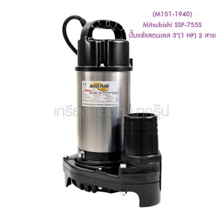 ** (M151-1940) Mitsubishi SSP-755S ปั๊มแช่แสตนเลส 3"(1 HP) 2 สาย