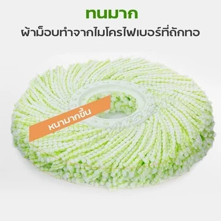 ผ้าม็อบไมโครไฟเบอร์ขนาด13.5 ผ้าม็อบถูพื้นขนาดมินิ