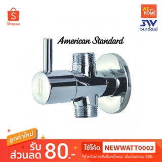 สต๊อปวาล์ว เซรามิควาล์ว 2ทาง AMERICAN STANDARD รุ่น A-5602