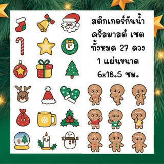 สติกเกอร์ คริสมาสต์ ไดคัท PP  กันน้ำ ❤️ Christmas Sticker di-cut 💚 | tiny.daisy