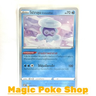 โปวาลุน ร่างเมฆหิมะ (C/SD,Foil) น้ำ ชุด หอกหิมะขาว - ภูตทมิฬ การ์ดโปเกมอน (Pokemon Trading Card Game) ภาษาไทย