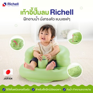 ราคาRichell เก้าอี้ปั้มลม Airy Chair Green ประกันศูนย์ไทย3เดือน