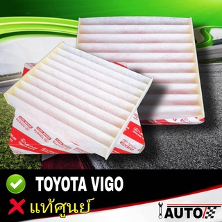 ใส้กรองแอร์ กรองแอร์ TOYOTA Vigo,Vios ของแท้ศูนย์ รหัส 87139-06080