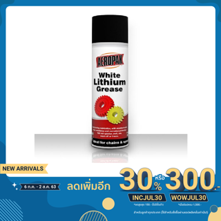 จารบีขาว สเปรย์หล่อลื่นโซ่ Aeropak White Lithium Grease 120g