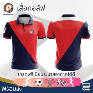 เสื้อกอล์ฟ เสื้อกีฬา เสื้อโปโล เกรดพรีเมี่ยมระบายอากาศได้ดี