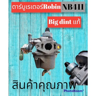 คาร์บูเรเตอร์ โรบิ้น รุ่นNB411